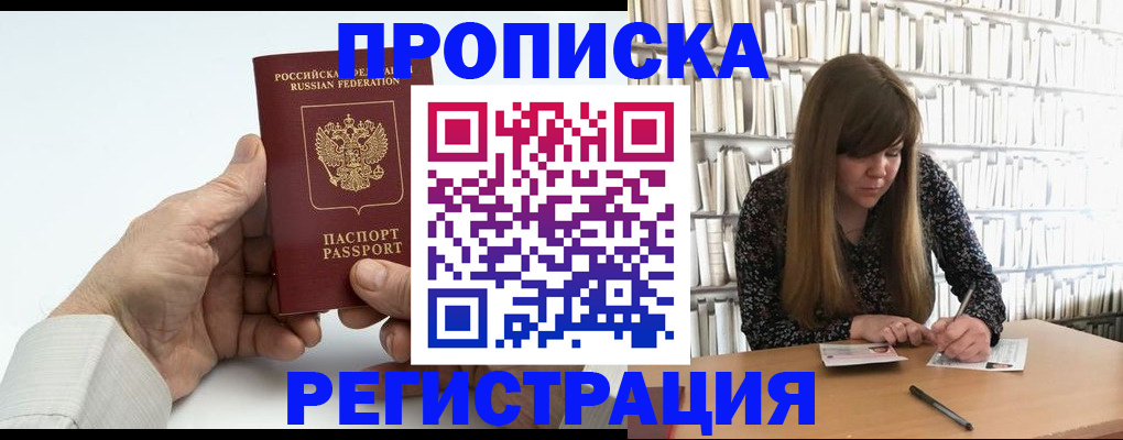 прописка в квартире в Дзержинске